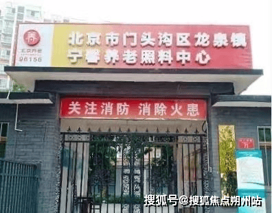 龙泉镇宁馨养老照料中心收费价格｜服务内容｜地址电话AG真人2025年北京养老前沿