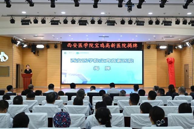 学院宝鸡高新医院揭牌AG真人登录西安医(图4)